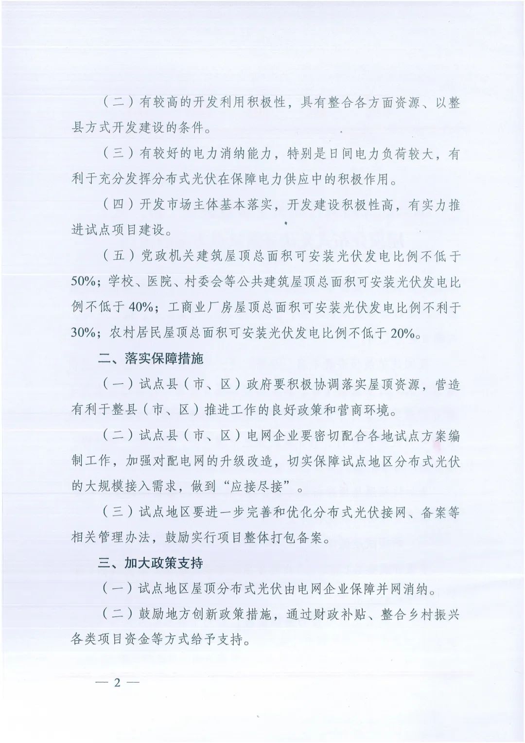 政府安裝比例不低于50%！7月15日前報(bào)送！國(guó)家能源局下達(dá)分布式新政策！