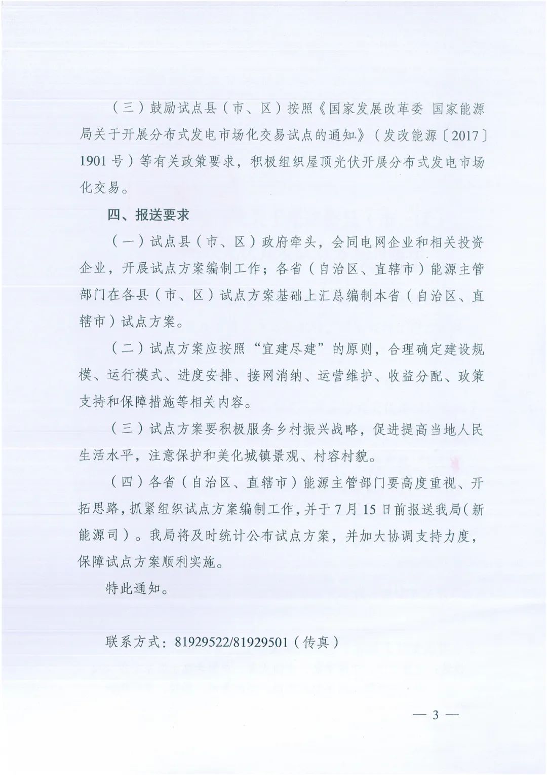 政府安裝比例不低于50%！7月15日前報(bào)送！國(guó)家能源局下達(dá)分布式新政策！
