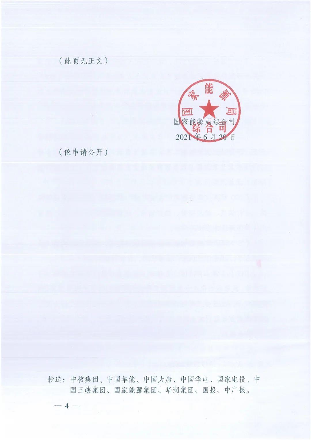 政府安裝比例不低于50%！7月15日前報(bào)送！國(guó)家能源局下達(dá)分布式新政策！